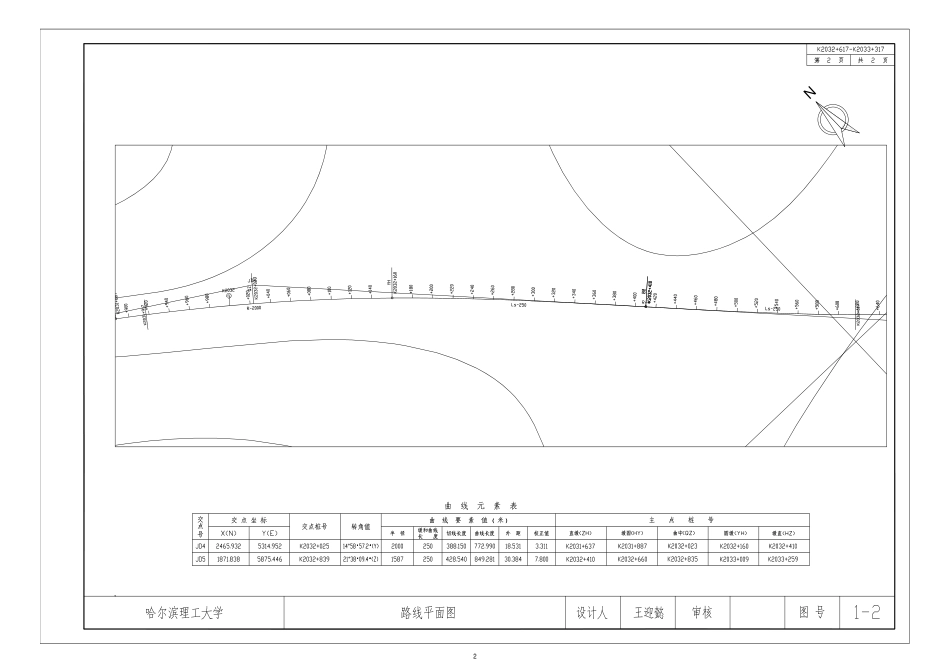 26年WP土木工程 鹤哈公路伊春至嘉荫段设计22.75-AI23.99_1附件图纸.pdf_第2页