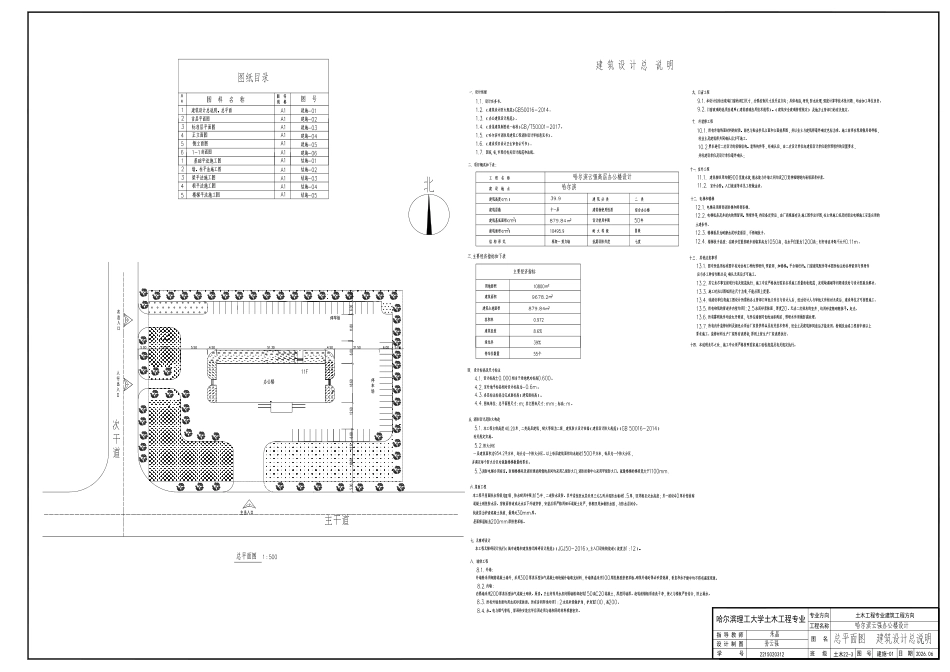 26年WP土木工程 哈尔滨云强办公楼设计23.92-AI26.21_1 附件图纸.pdf_第2页