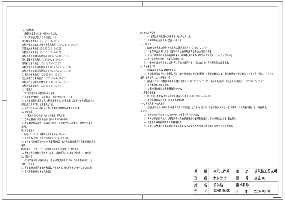 26年WP土木工程 濮阳市天能集团六层宿舍楼框架结构设计13.86-AI3.85_1附件图纸.pdf_第1页