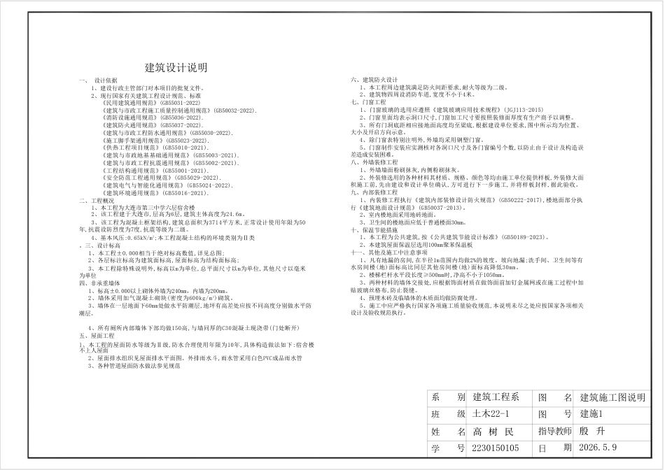 26年WP土木工程 大连市第三中学六层宿舍楼框架结构设计18.96-AI17.52_1附件图纸.pdf_第1页