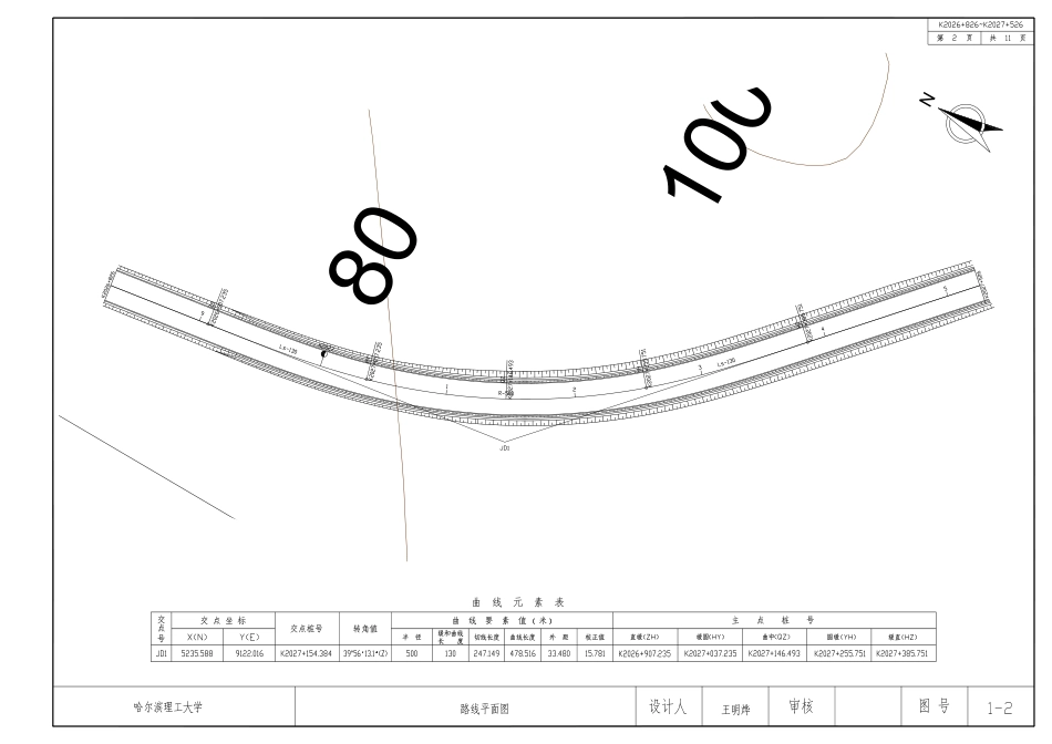 26年WP土木工程 长勺公路古城至王善段设计22.7-AI22.58_1附件图纸.pdf_第3页