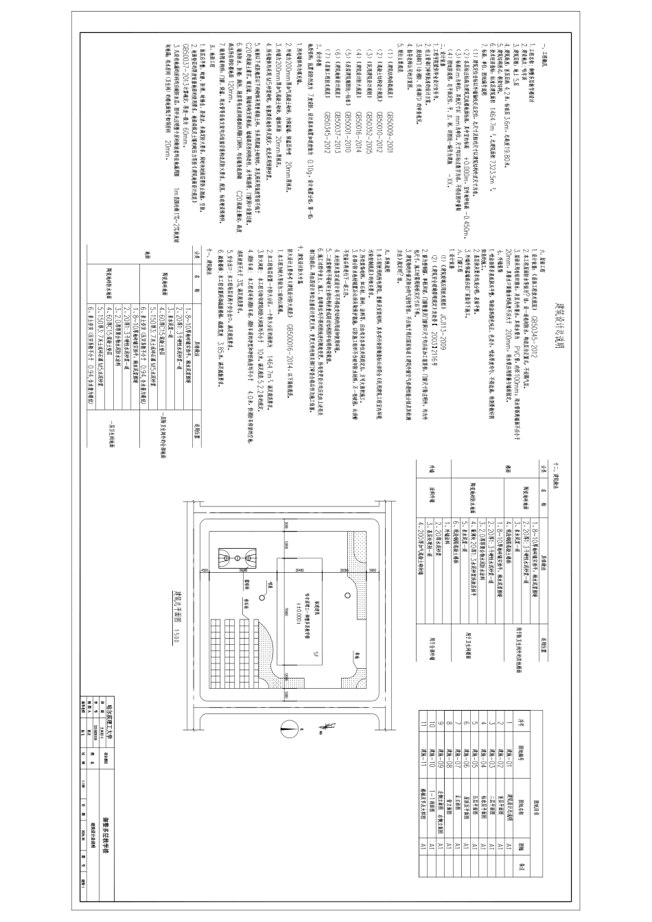 26年WP土木工程 御整多层教学楼设计4.44-AI5.07 附件图纸.pdf_第1页