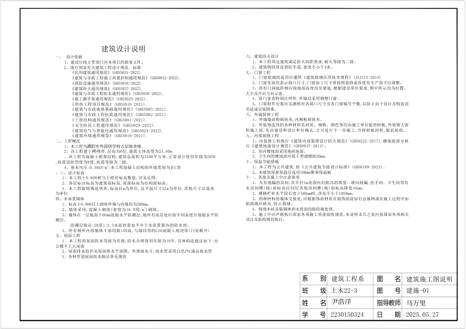 26年WP土木工程 朔州市第二中学六层宿舍楼框架结构设计13.78-AI18.82_1附件图纸.pdf_第1页