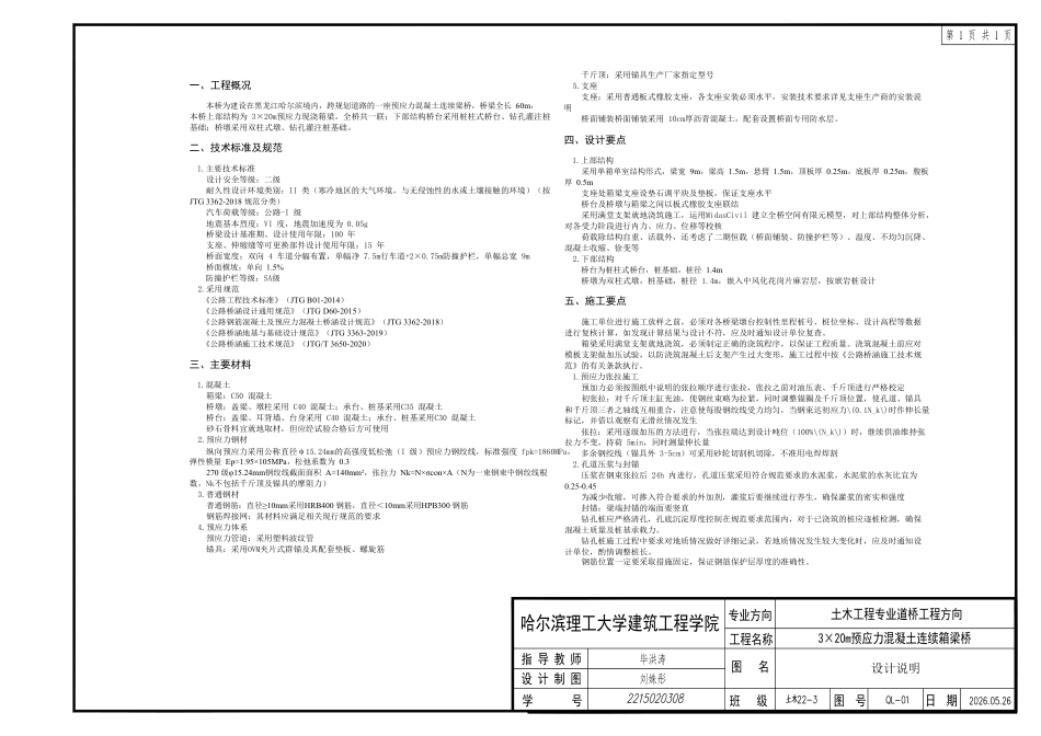 26年WP土木工程 3X20m预应力混凝土连续箱梁桥设计附件图纸张数备注1设计说明QL-0 桥型布置图QL-S.pdf_第2页