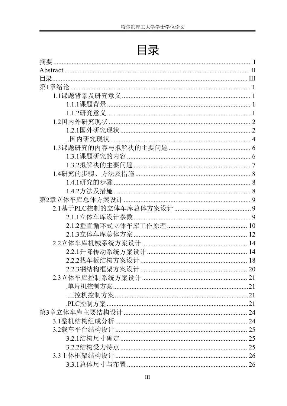 26年WP智能制造工程 基于PLC控制的立体车库控制系统设计4.95-AI6.79附件图纸.pdf_第3页