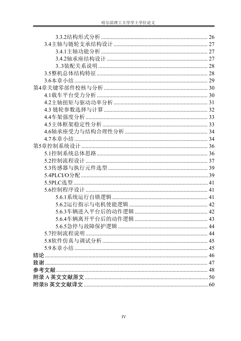 26年WP智能制造工程 基于PLC控制的立体车库控制系统设计4.95-AI6.79附件图纸.pdf_第4页