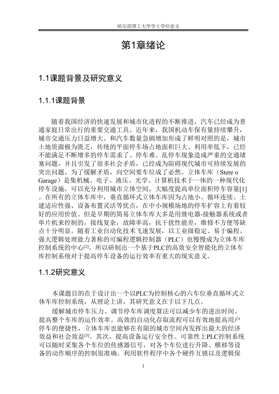 26年WP智能制造工程 基于PLC控制的立体车库控制系统设计4.95-AI6.79附件图纸.pdf_第5页