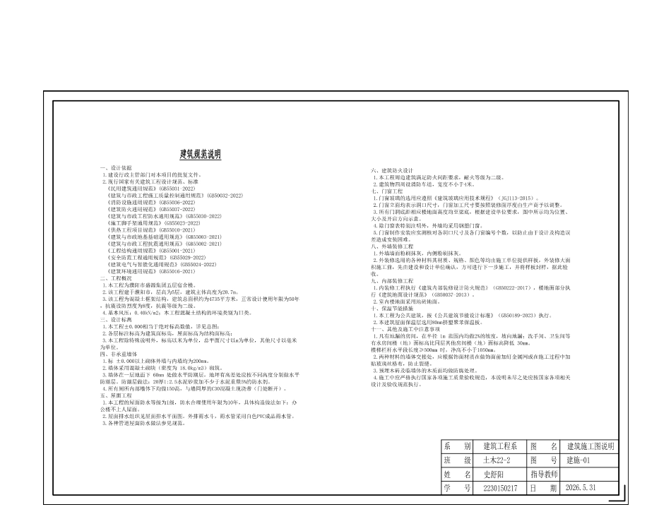 26年WP土木工程 濮阳市盛源集团五层宿舍楼框架结构设计17.07-AI1.47_1附件图纸.pdf_第1页