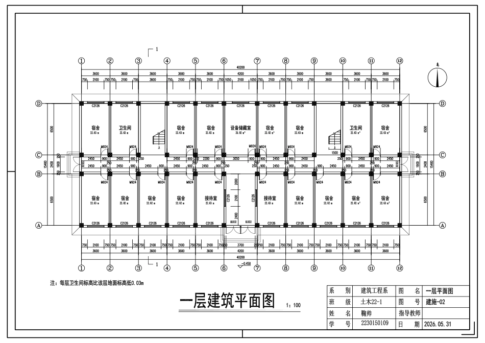 26年WP土木工程 大连市金弘集团六层宿舍楼框架结构设计20.3-AI21.05_1附件图纸.pdf_第2页