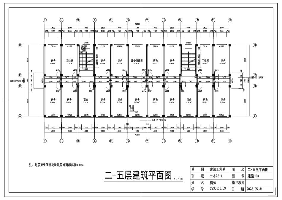26年WP土木工程 大连市金弘集团六层宿舍楼框架结构设计20.3-AI21.05_1附件图纸.pdf_第3页