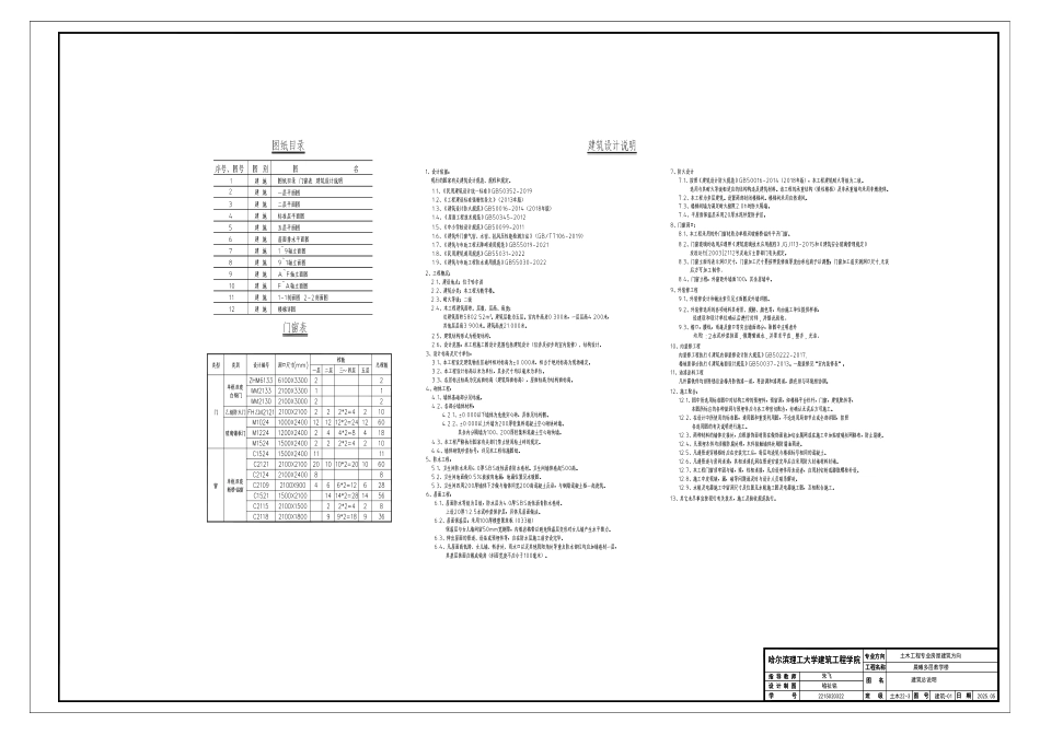 26年WP土木工程 晨曦多层教学楼设计22.85-AI13.64 附件图纸.pdf_第1页