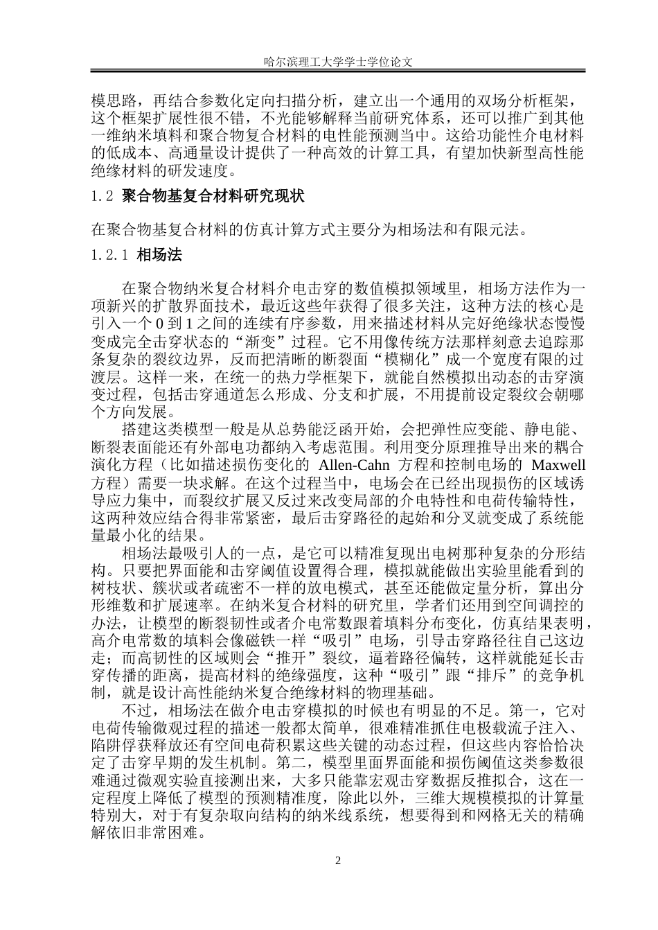 26年WP电子科学与技术 二氧化钛纳米线取向化结构对聚酰亚胺击穿性能影响仿真研究1.39-AI13.53_1-约34452字符(29435字).doc_第7页