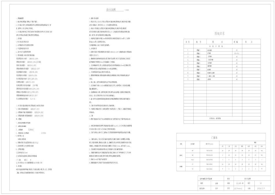 26年WP土木工程 宿州市埇桥区某中学宿舍楼建筑结构设计17.76-AI通过 附件图纸.pdf_第1页