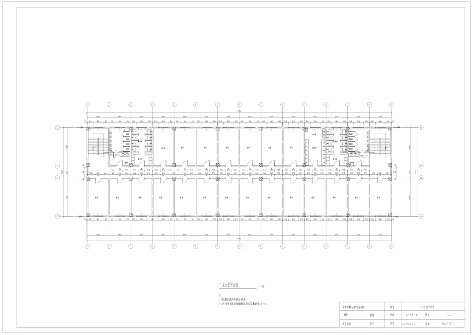 26年WP土木工程 宿州市埇桥区某中学宿舍楼建筑结构设计17.76-AI通过 附件图纸.pdf_第4页