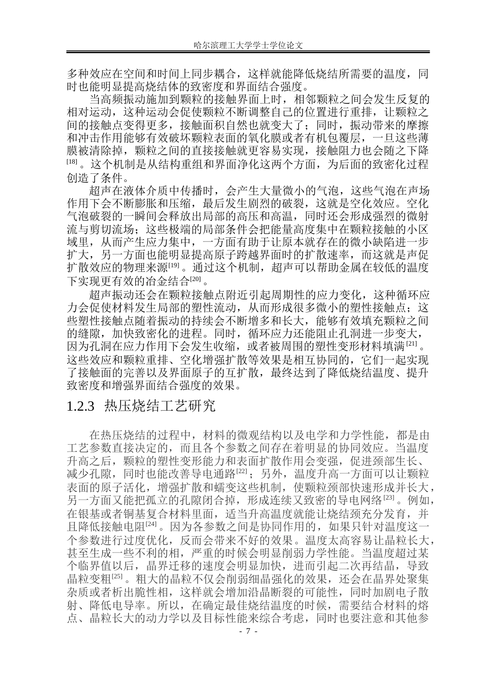 26年WP材料成型及控制工程 CuAg 纳米颗粒的超声辅助热压烧结工艺及可靠性研究3.72-AI17.48_1.doc_第7页