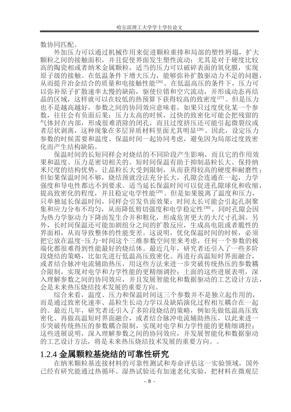26年WP材料成型及控制工程 CuAg 纳米颗粒的超声辅助热压烧结工艺及可靠性研究3.72-AI17.48_1.doc_第8页