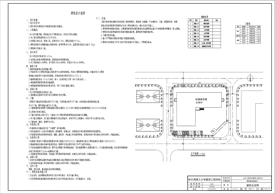 26年WP土木工程 博学教学楼设计8.13-AI10.16_附件图纸1.pdf_第2页