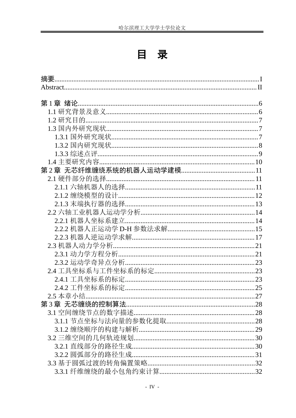 26年WP自动化 基于RoboDK的多目标点无芯缠绕轨迹规划9.47-AI38.15-约38576字符.doc_第5页