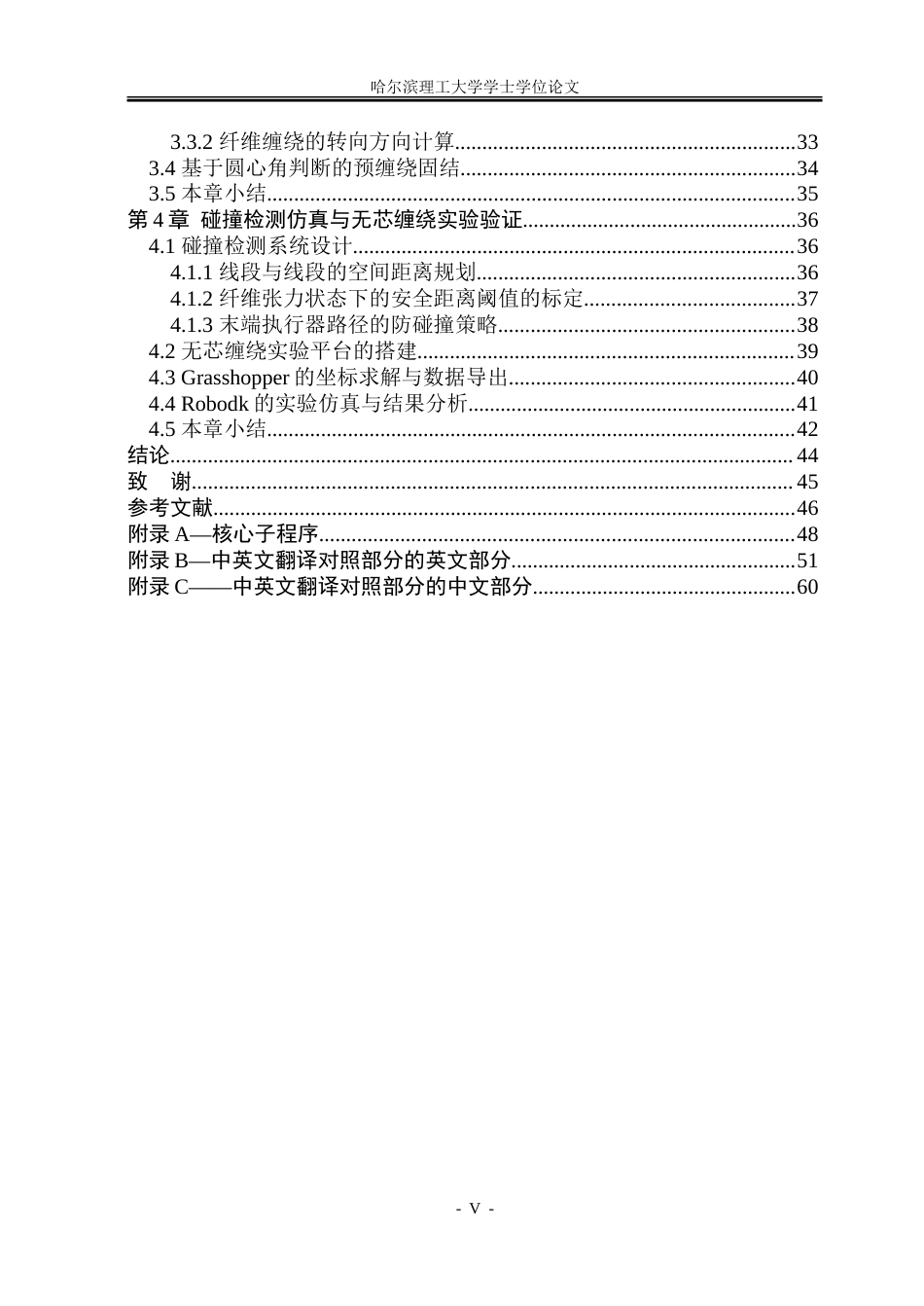 26年WP自动化 基于RoboDK的多目标点无芯缠绕轨迹规划9.47-AI38.15-约38576字符.doc_第6页