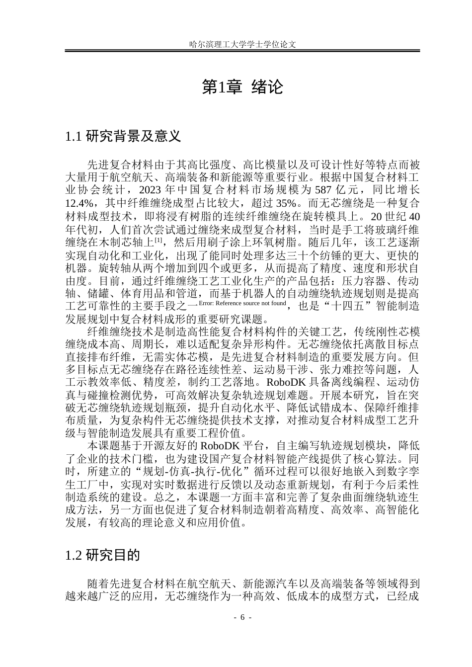 26年WP自动化 基于RoboDK的多目标点无芯缠绕轨迹规划9.47-AI38.15-约38576字符.doc_第7页