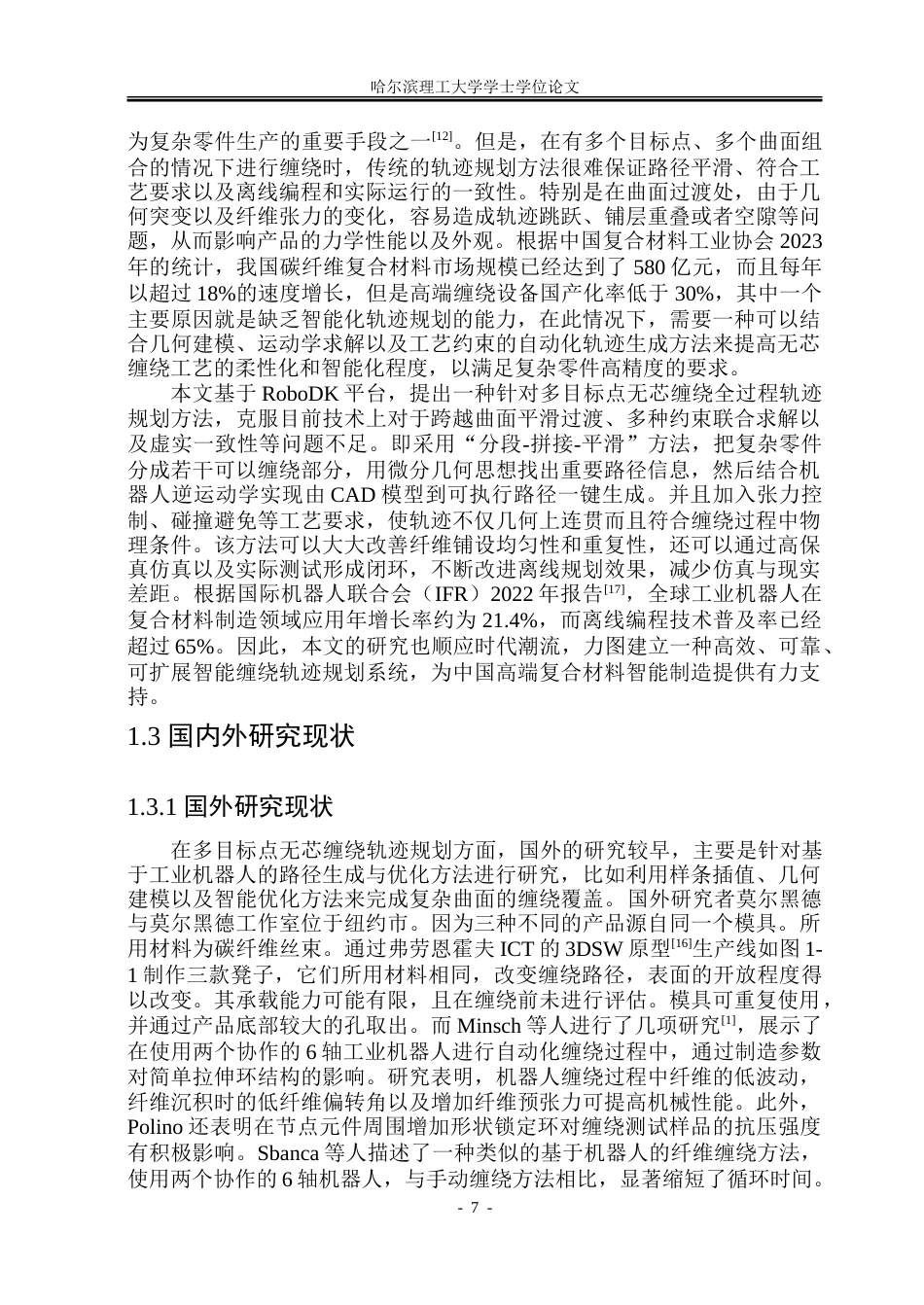 26年WP自动化 基于RoboDK的多目标点无芯缠绕轨迹规划9.47-AI38.15-约38576字符.doc_第8页