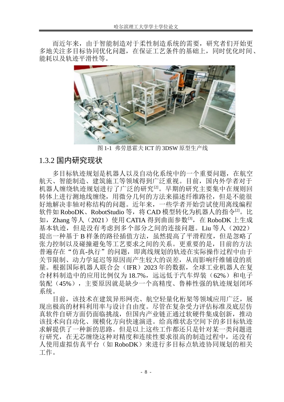 26年WP自动化 基于RoboDK的多目标点无芯缠绕轨迹规划9.47-AI38.15-约38576字符.doc_第9页