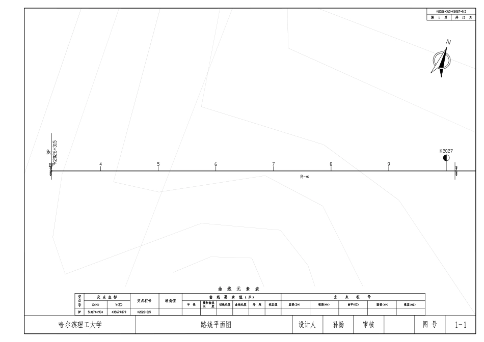 26年WP土木工程 云溪公路锦城至溪山段设计14.17-AI27.87附件图纸.pdf_第2页