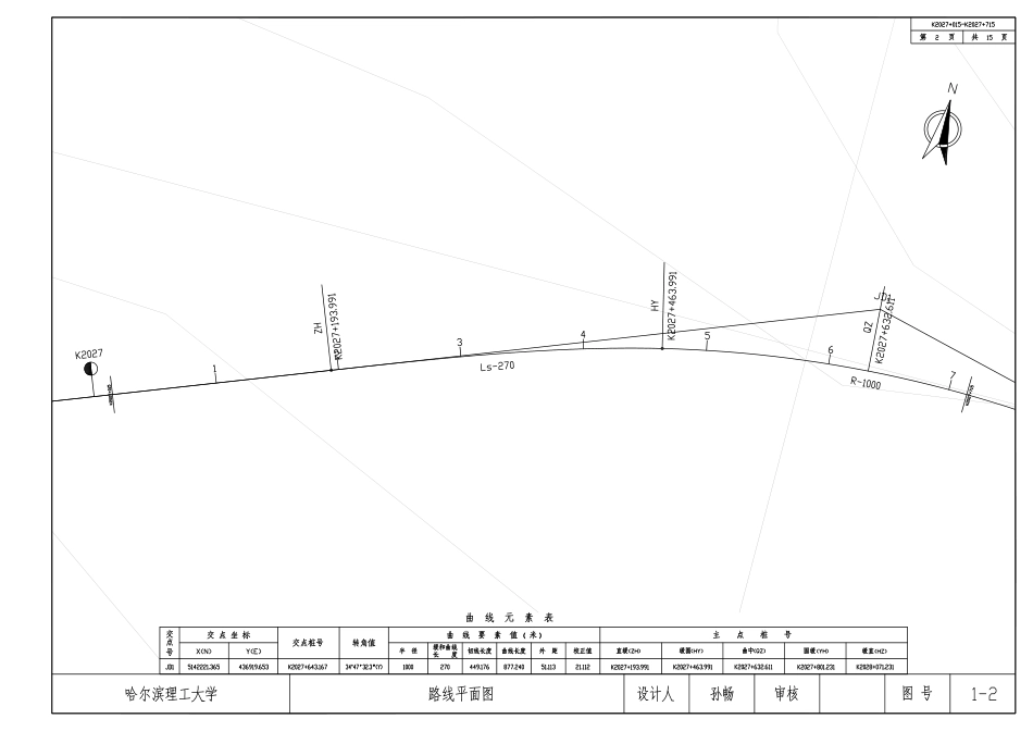 26年WP土木工程 云溪公路锦城至溪山段设计14.17-AI27.87附件图纸.pdf_第3页
