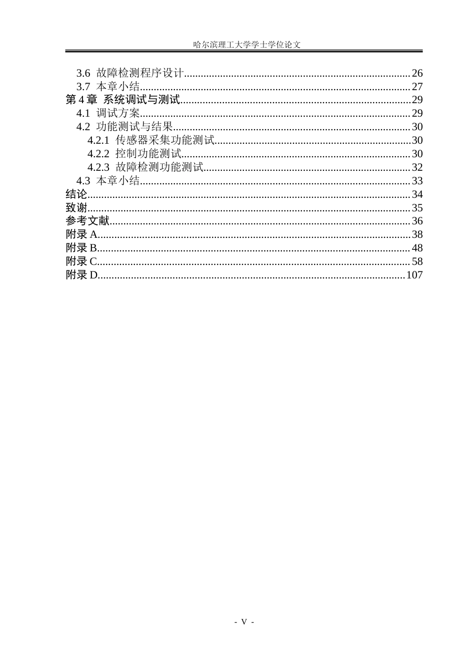 26年WP电子信息工程 基于ZigBee的小区路灯控制系统设计6.63-AI34.29.doc_第5页