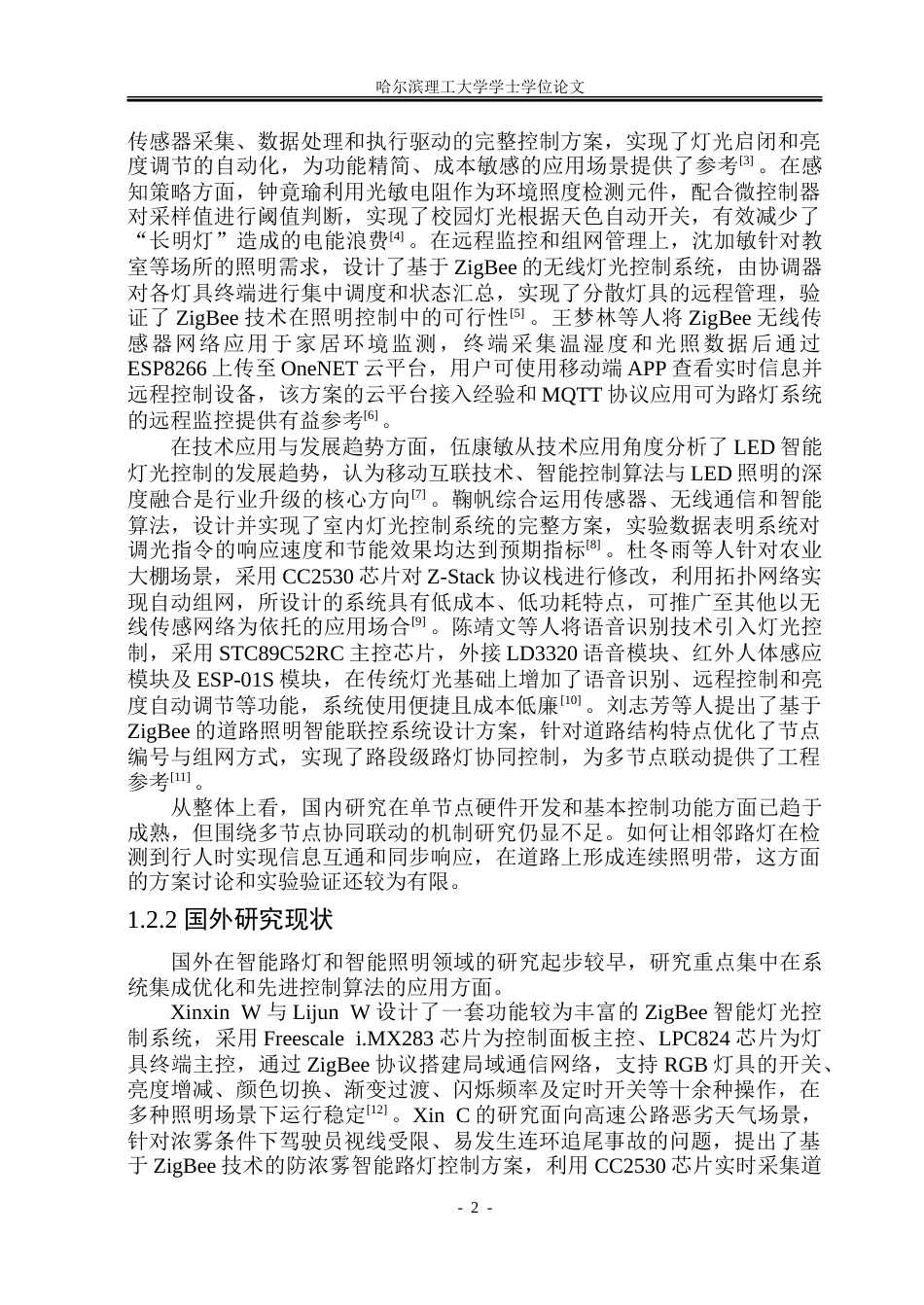 26年WP电子信息工程 基于ZigBee的小区路灯控制系统设计6.63-AI34.29.doc_第7页