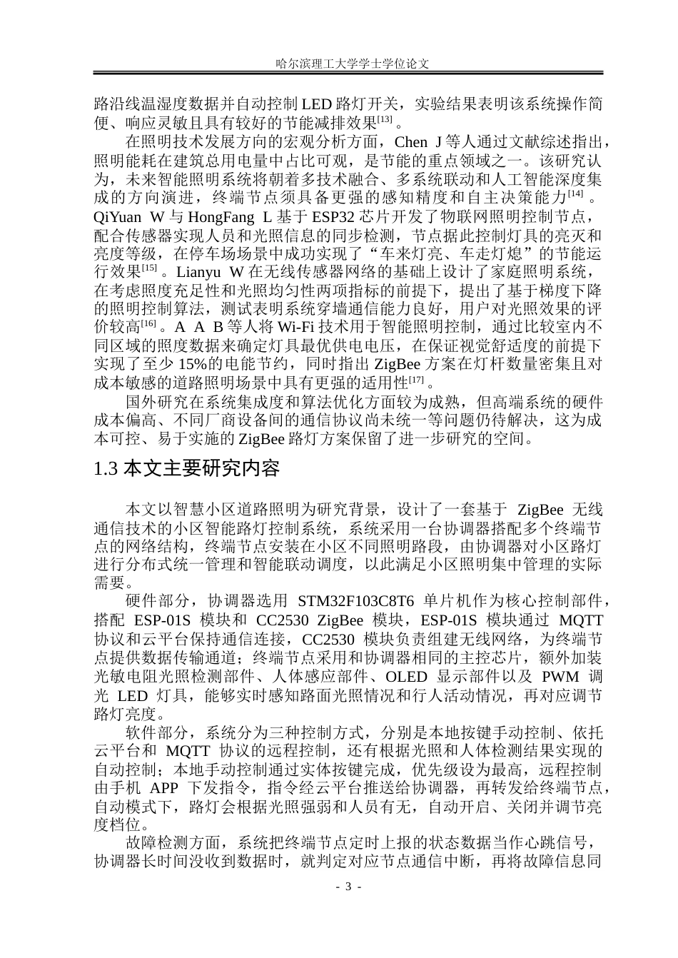 26年WP电子信息工程 基于ZigBee的小区路灯控制系统设计6.63-AI34.29.doc_第8页