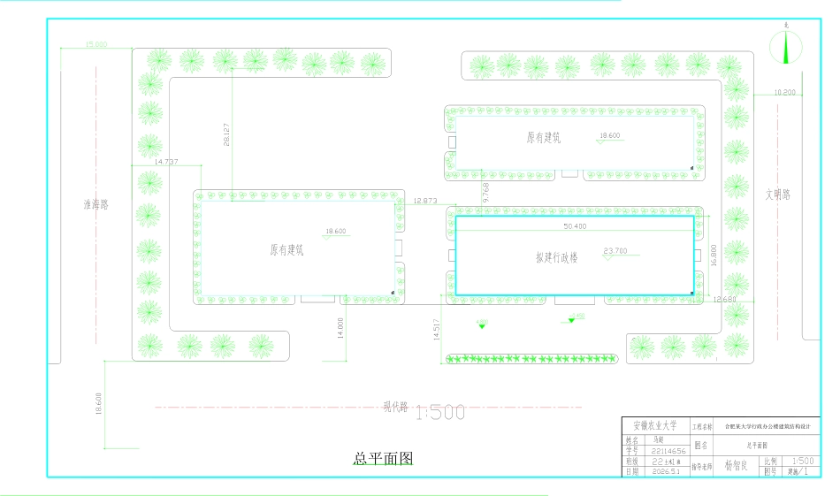 26年WP土木工程 合肥某大学行政办公楼建筑结构设计24.71-AI通过 附件图纸.pdf_第2页