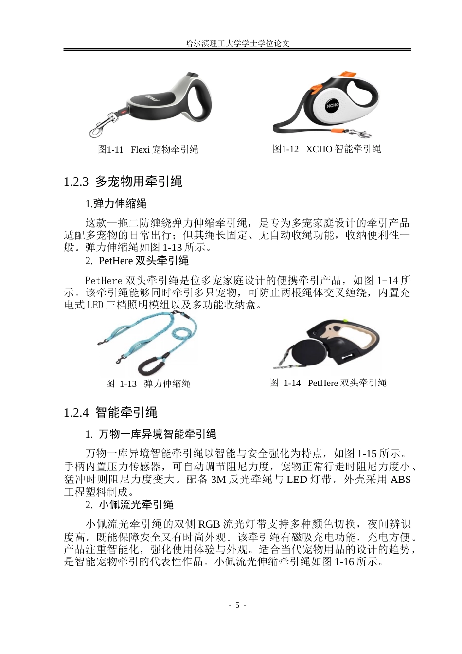 26年WP工业设计 宠物牵引绳创新设计3.38-AI29.44.doc_第10页