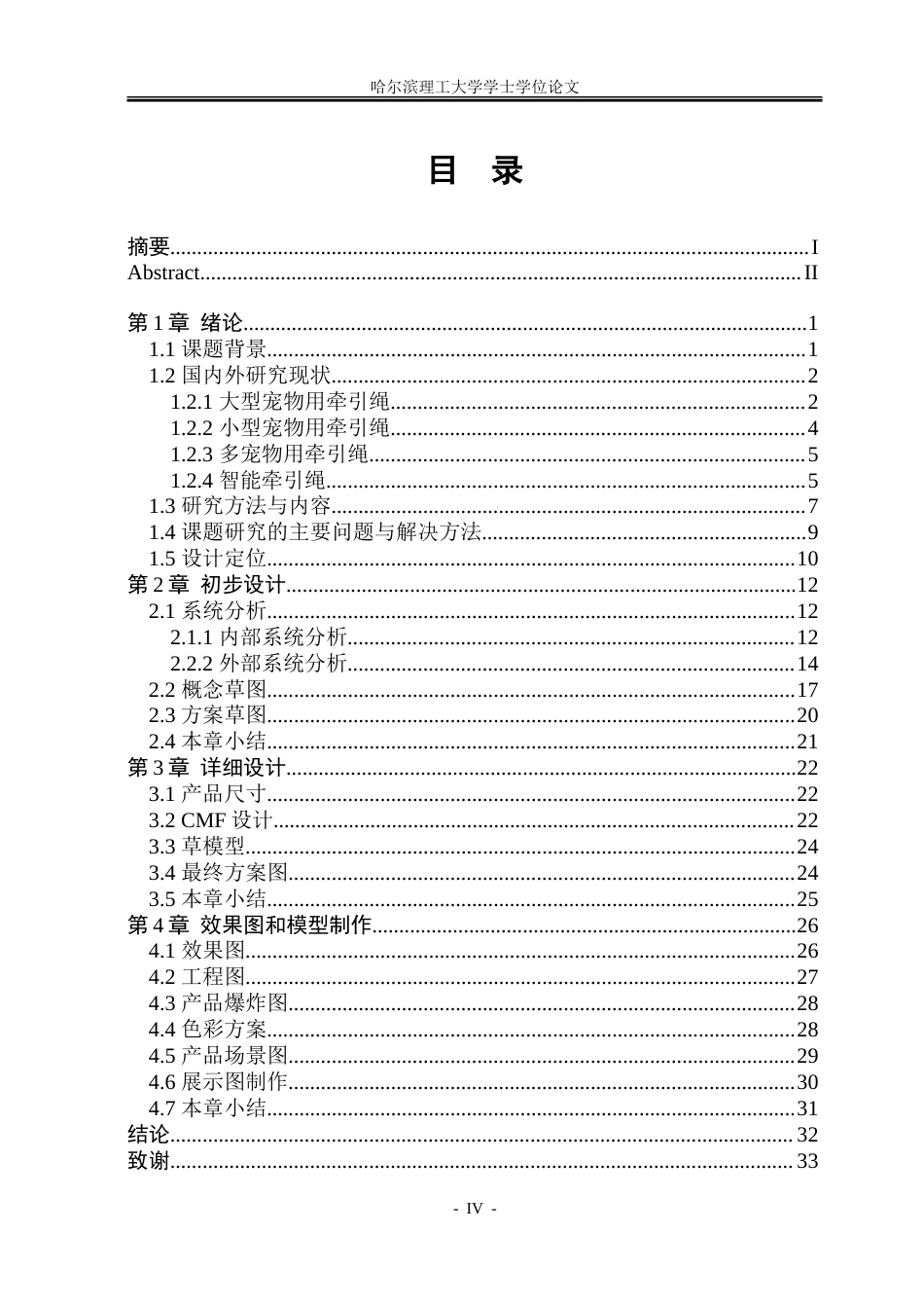 26年WP工业设计 宠物牵引绳创新设计3.38-AI29.44.doc_第4页