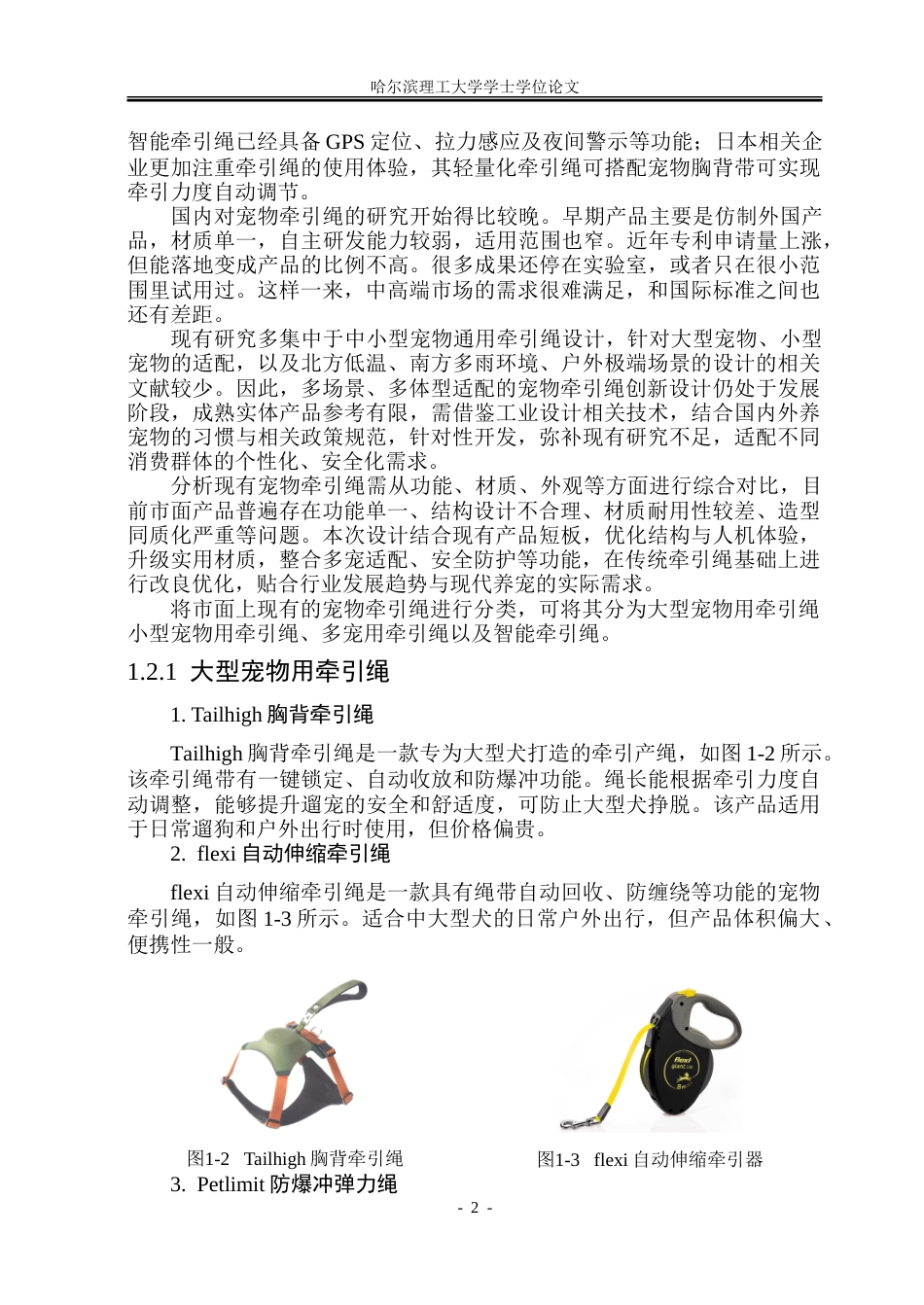 26年WP工业设计 宠物牵引绳创新设计3.38-AI29.44.doc_第7页
