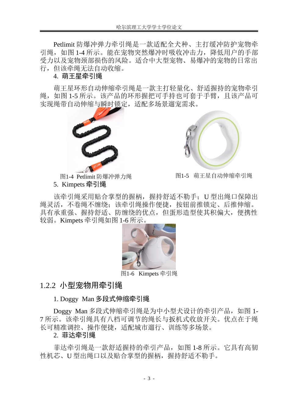 26年WP工业设计 宠物牵引绳创新设计3.38-AI29.44.doc_第8页
