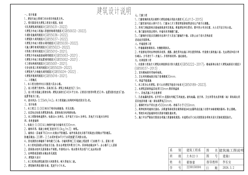 26年WP土木工程 朔州市长江集团六层办公楼框架结构设计10.54-AI8.82_1附件图纸.pdf_第1页