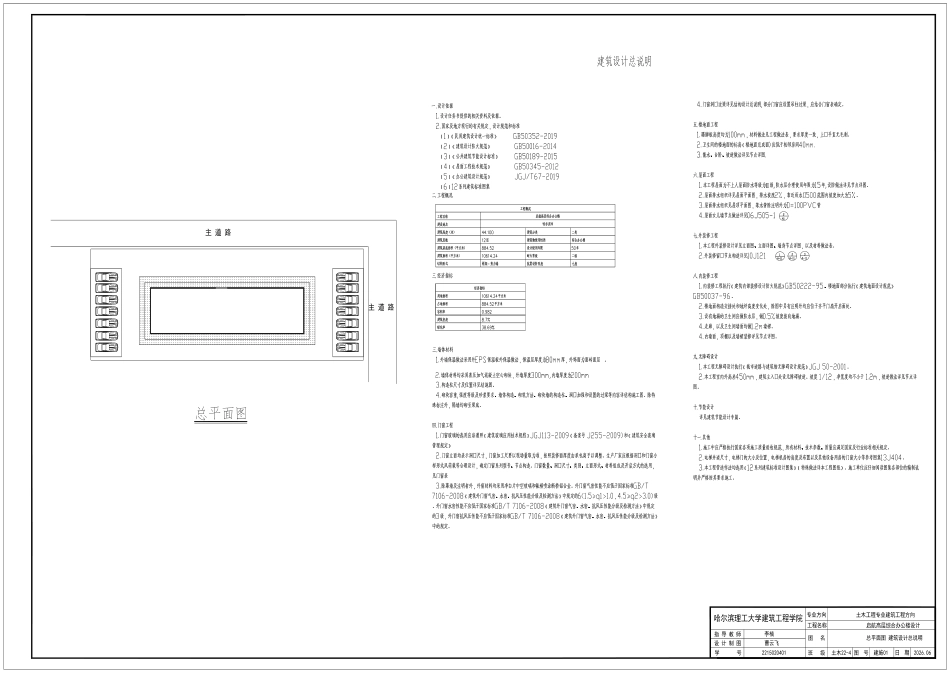 26年WP土木工程 启航高层综合办公楼设计18.38-AI20.42_1 附件图纸.pdf_第2页