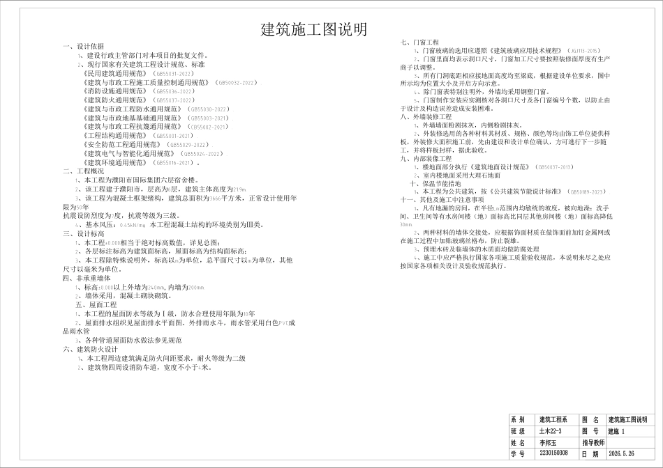 26年WP土木工程 濮阳市国际集团六层宿舍楼框架结构设计14.76-AI18.44_1附件图纸.pdf_第1页