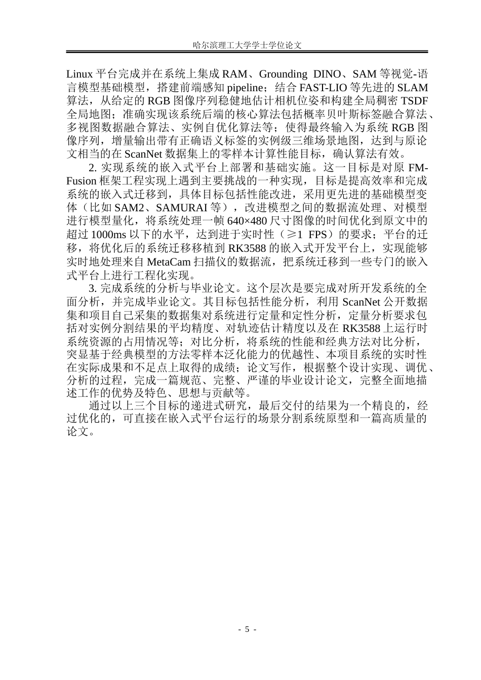26年WP软件工程 基于FM-Fusion的场景分割系统2.17-AI26.44-约86883字符.doc_第10页