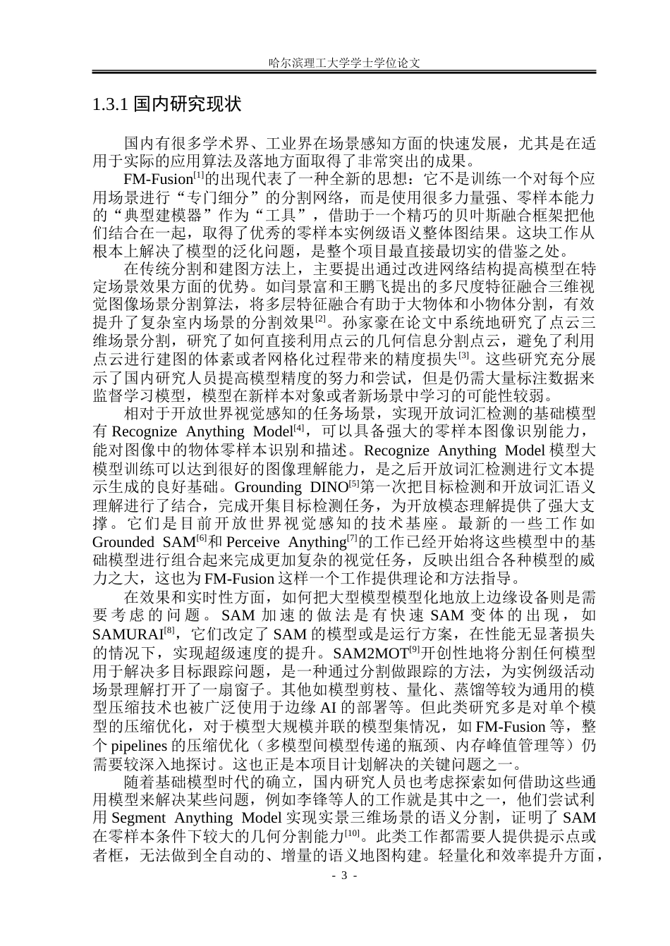 26年WP软件工程 基于FM-Fusion的场景分割系统2.17-AI26.44-约86883字符.doc_第8页