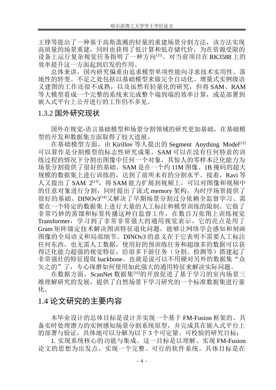26年WP软件工程 基于FM-Fusion的场景分割系统2.17-AI26.44-约86883字符.doc_第9页