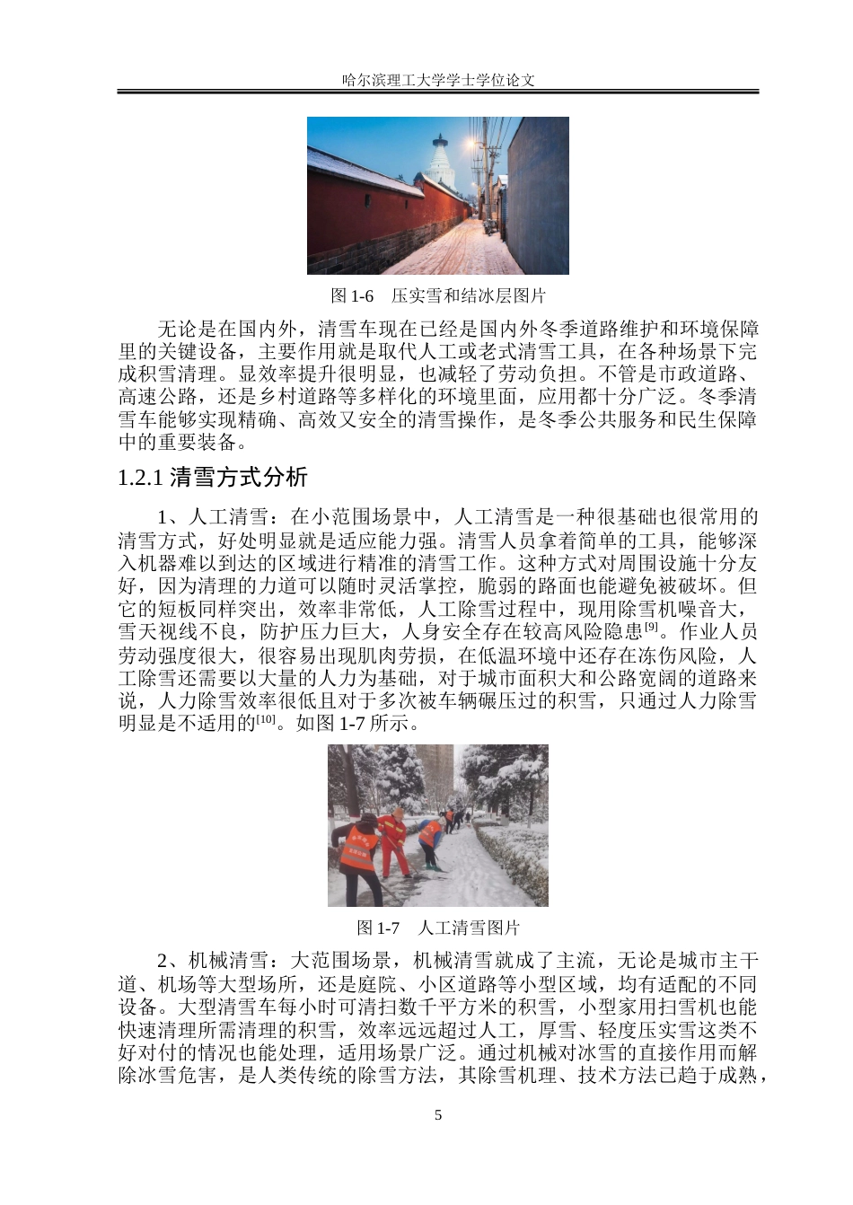 26年WP工业设计 冬季清雪车设计4.79-AI3.94-约28038字符.doc_第9页