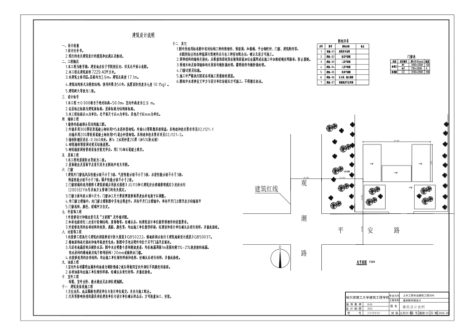 26年WP土木工程 星树教学楼设计19.03-AI24.88 附件图纸.pdf_第2页