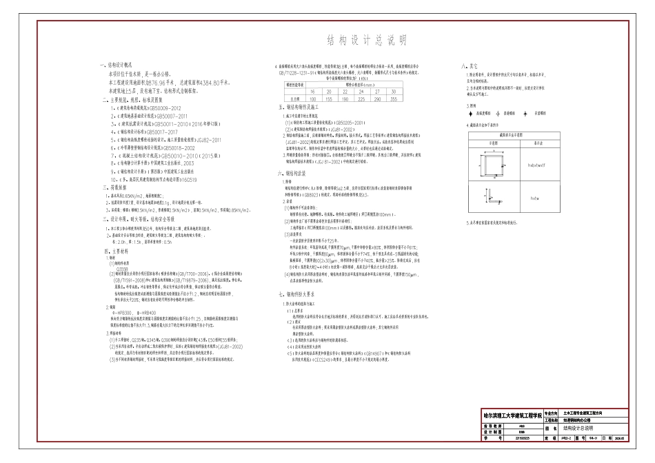 26年WP土木工程 知遇办公楼设计10.89-AI1.39 附件图纸.pdf_第1页