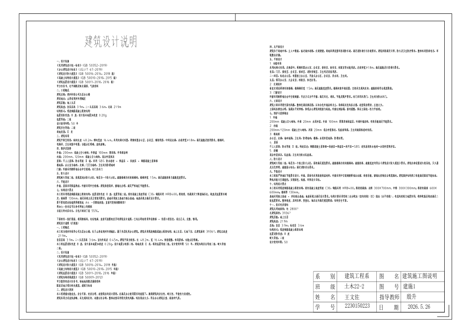 26年WP土木工程 朔州市绿华公司五层办公楼框架结构设计22.15-AI11.88_1附件图纸.pdf_第1页