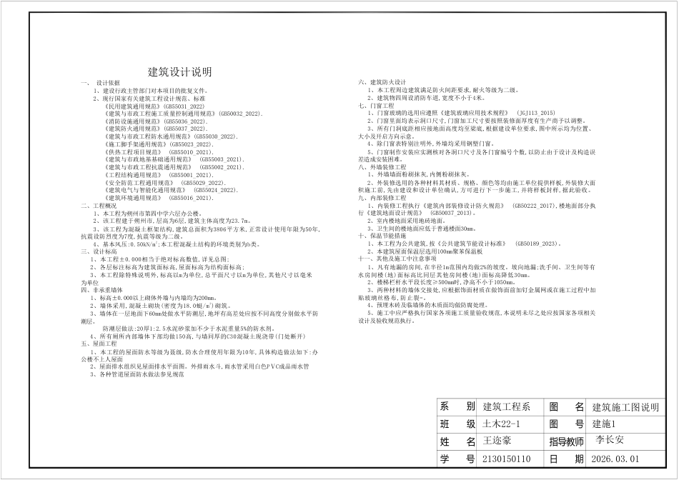 26年WP土木工程 朔州市汇锦集团六层办公楼框架结构设计8.16-AI13.5_1附件图纸.pdf_第1页