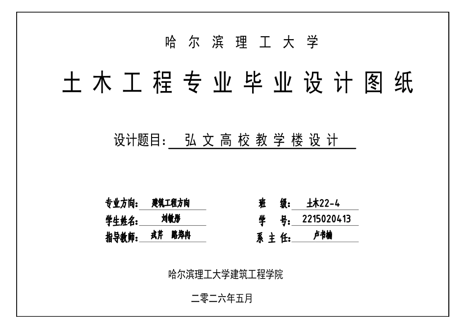 26年WP土木工程 弘文高层教学楼设计17.97-AI25.51 附件图纸.pdf_第1页