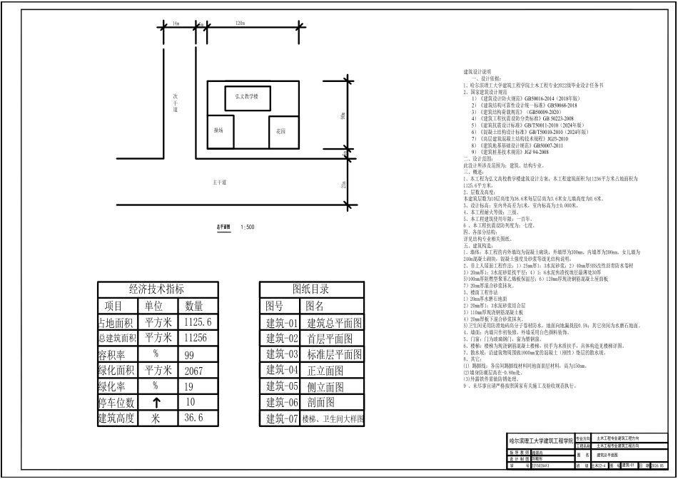 26年WP土木工程 弘文高层教学楼设计17.97-AI25.51 附件图纸.pdf_第2页