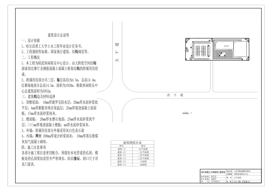 26年WP土木工程 焕集休闲娱乐中心设计 附件图纸.pdf_第2页